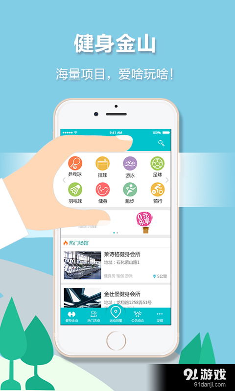 金山健身應(yīng)用推薦 最新版下載指南與使用體驗(yàn)