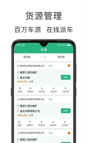 運(yùn)銷寶企業(yè)下載 高效物流管理的首選應(yīng)用軟件服務(wù)